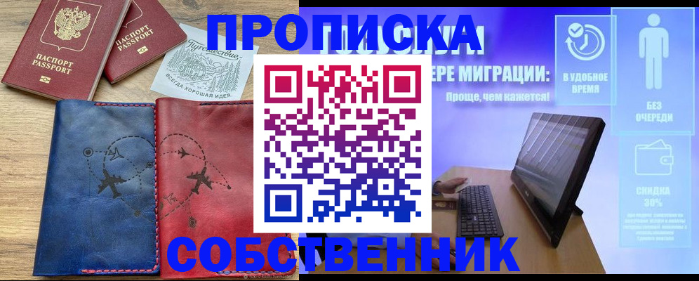 временная регистрация недорого в Стрежевом