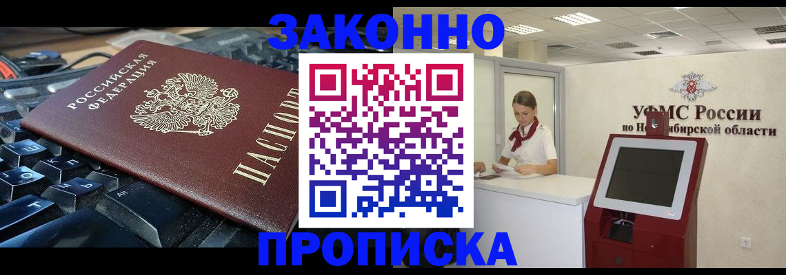 прописка в Стрежевом