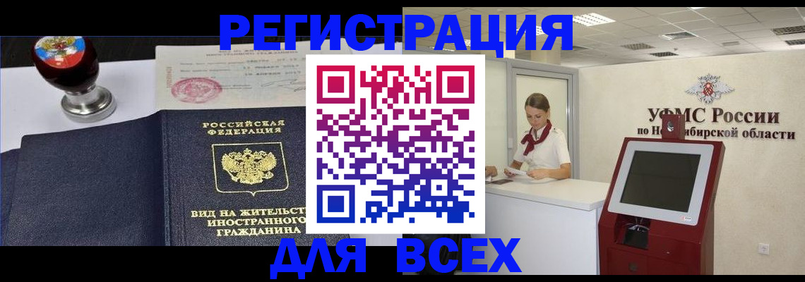 временная регистрация в квартире в Стрежевом