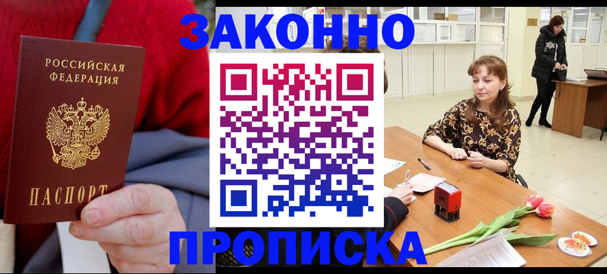 временная регистрация для всех в Стрежевом