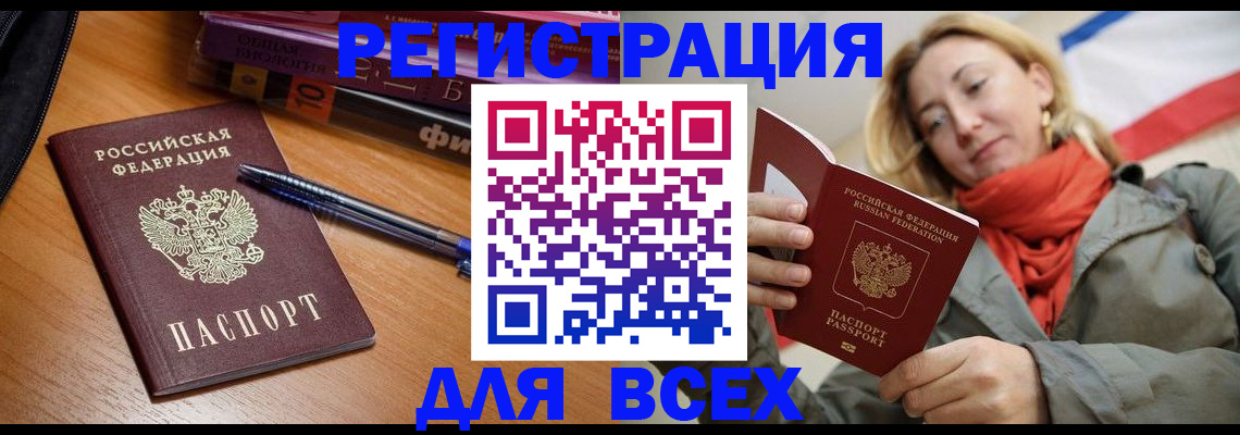 прописка от собственника в Стрежевом