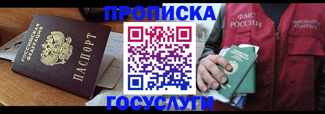 временная регистрация купить в Стрежевом